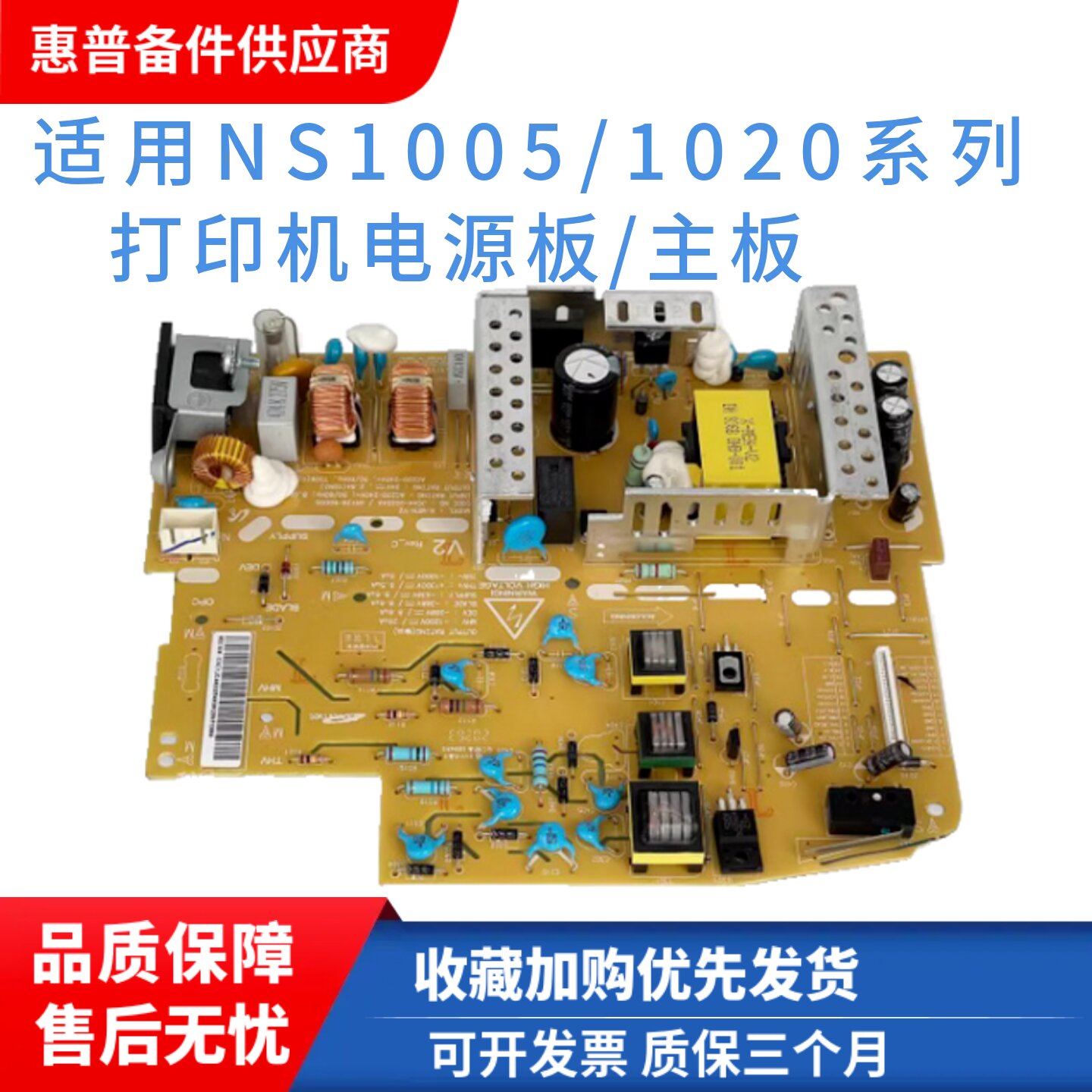 惠普1020C打印机电源板供电板