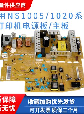 新款 原装惠普NS1020c电源板 HP1005c hp NS1005w 供电板 电路板