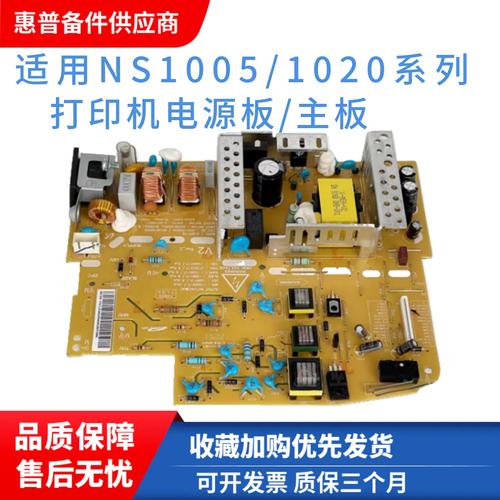 惠普1020C打印机电源板供电板