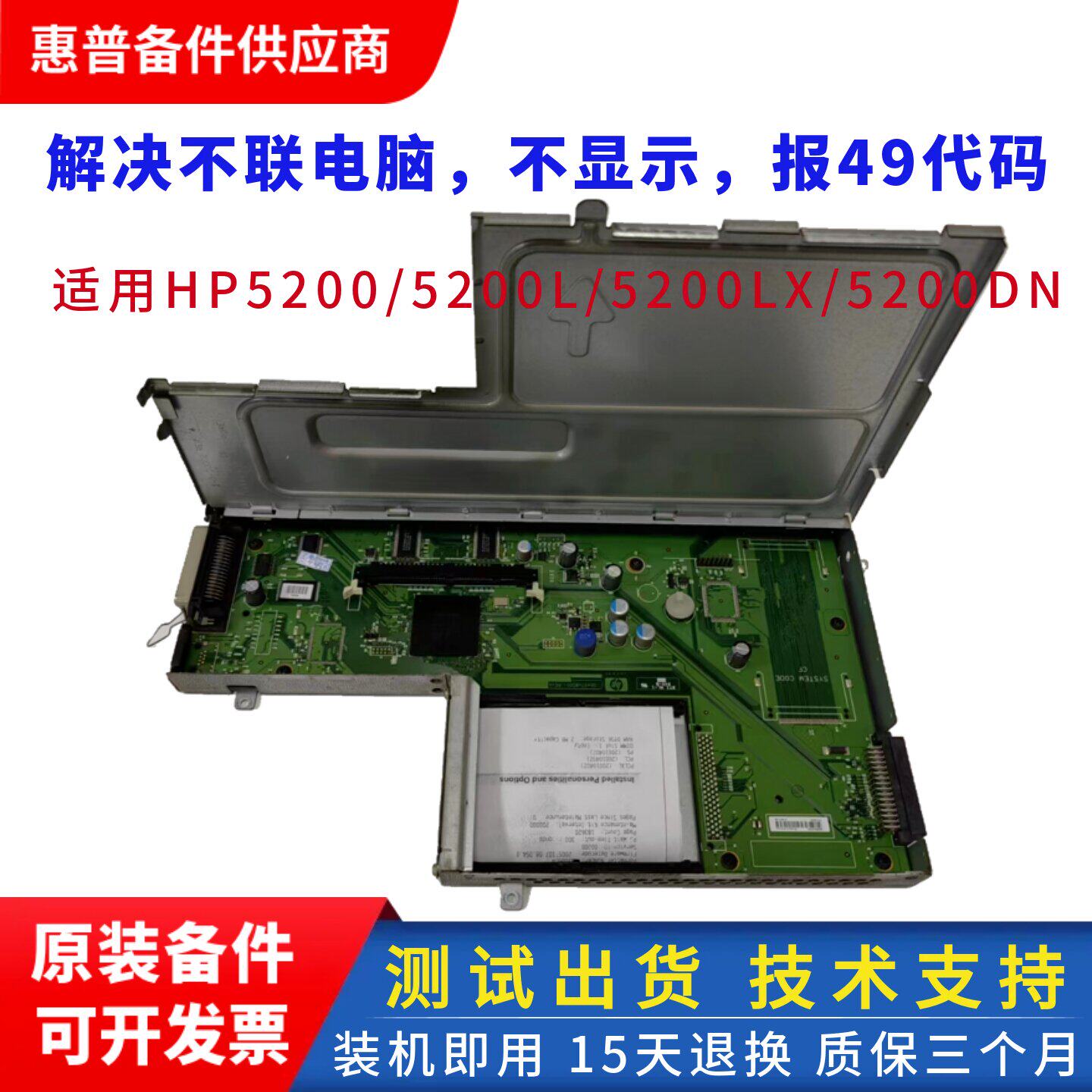 HP5200L主板惠普5200LX 5200 5200N接口板USB打印板惠普5200L主板