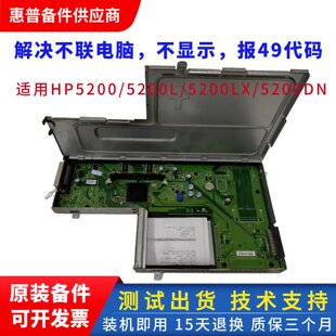 适用惠普HP5200 5200L 5200LX 5200N 5200DTN主板 接口板 网络板