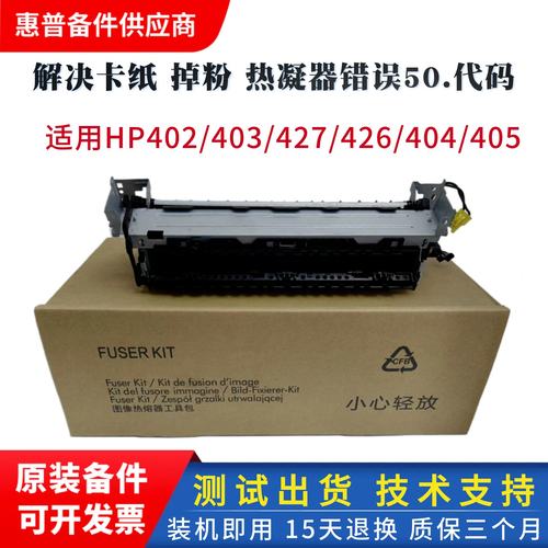 惠普HP403加热组件定影组件原装