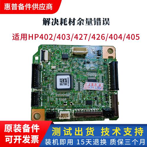 403DC板引擎板惠普测好出货