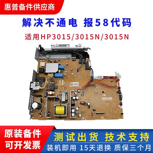 惠普3015电源板打印机原装