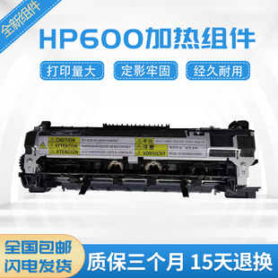 604 热凝定影组件 605 602 603 601 606加热组件 惠普打印机HP600