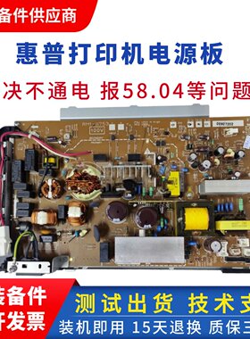 原装惠普HP775电源板CP5225 5525 750DN供电板 佳能LBP9100电路板