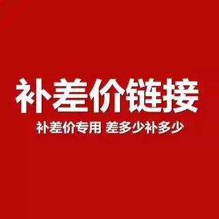补差价链接多功能一体机配件