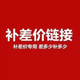 补差价链接多功能一体机配件