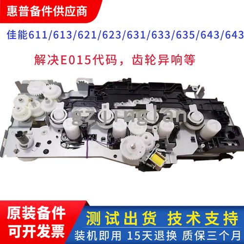 佳能633打印机硒鼓齿轮组