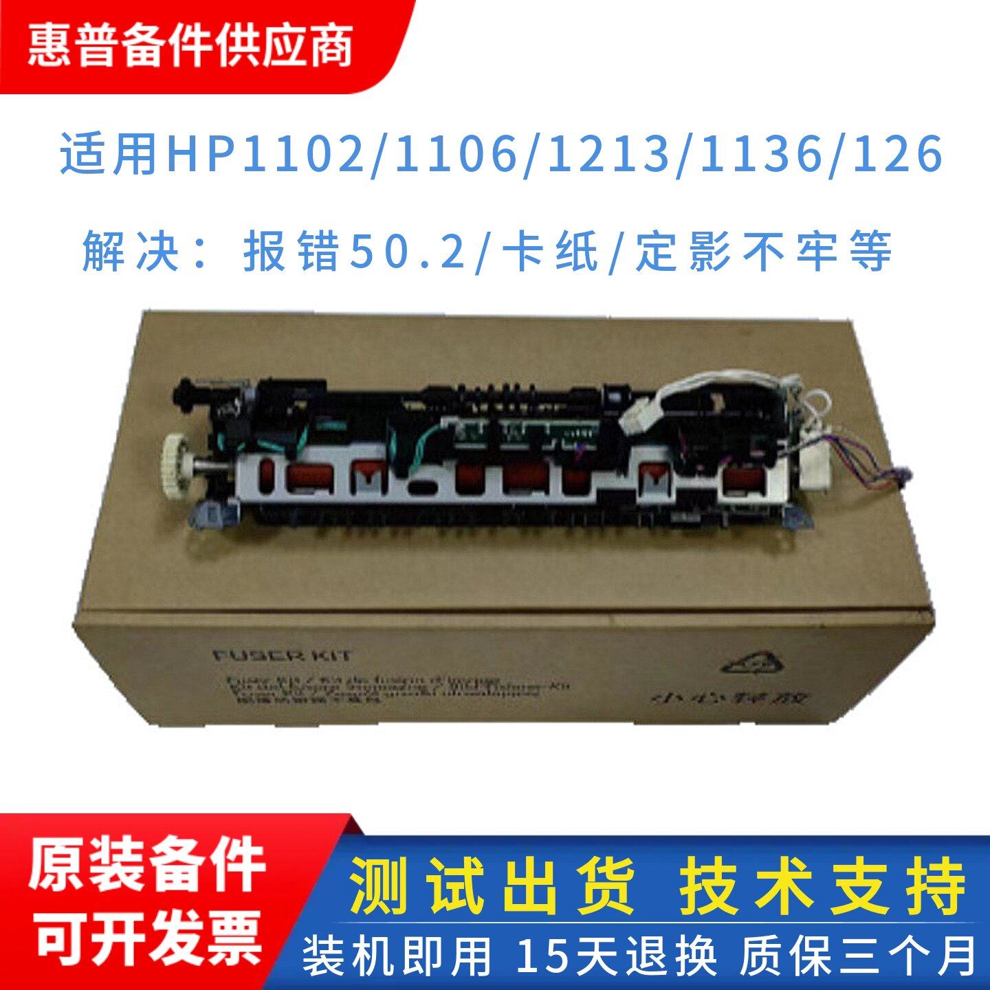 惠普1213加热组件打印机定影器