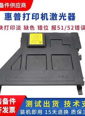 适用 惠普72425激光器 hp72430 72525 72530 72625 72630激光盒
