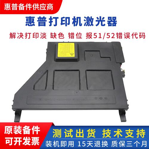 惠普打印机激光器7252572430