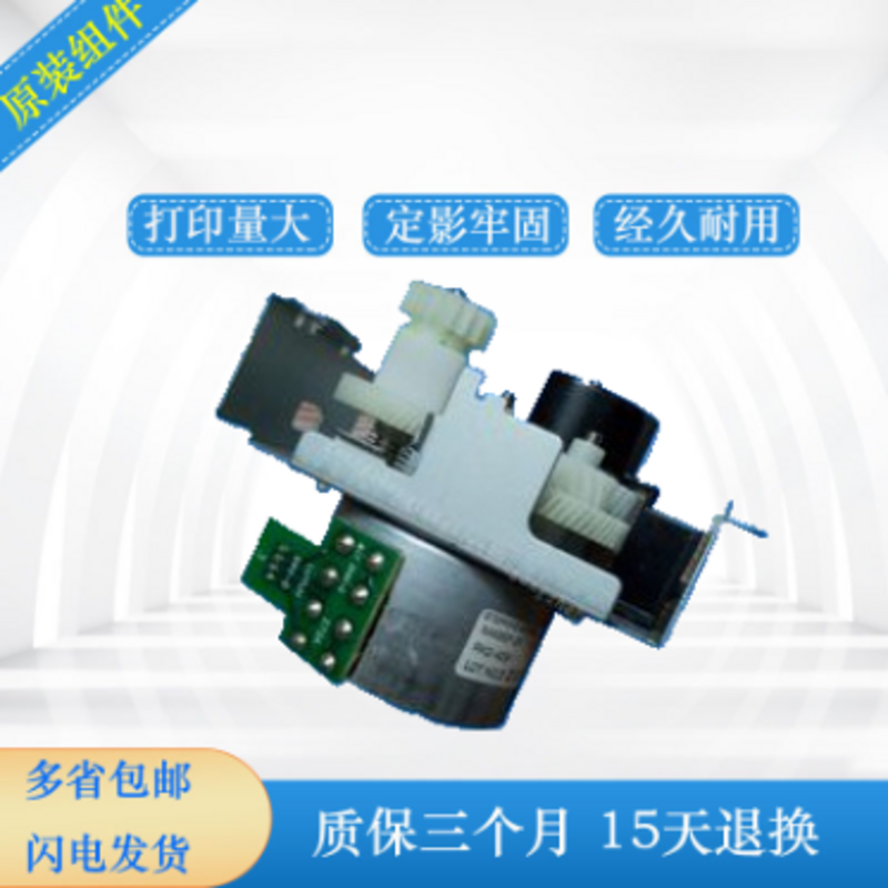 惠普251打印机定影齿轮组