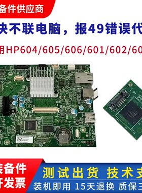 惠普600主板 hpM601 602 603 604 605 606接口板 打印机USB打印板