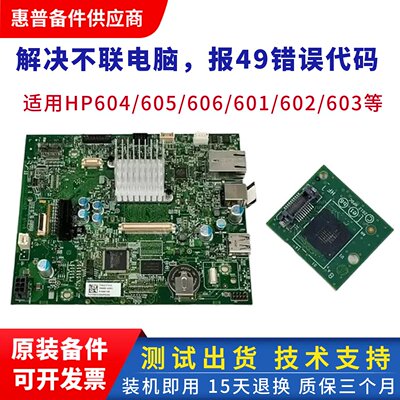 惠普605打印机USB打印接口板