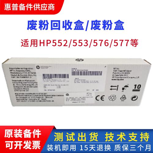 惠普553打印机废粉盒粉仓