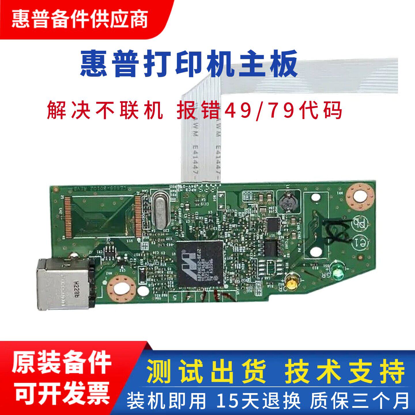 HP1108主板 惠普1007 1008主板 hp1106主板 1102打印机USB接口板