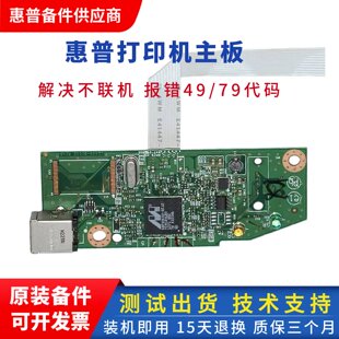HP1108主板 惠普1007 1008主板 hp1106主板 1102打印机USB接口板