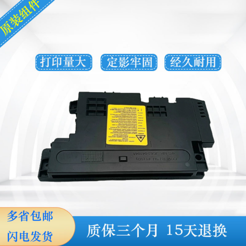 惠普437打印机激光器激光头