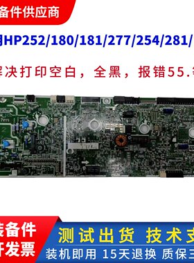 惠普HP155高压板 HP283FDWdc板 hp183FW HP255 282打印机DC板主板