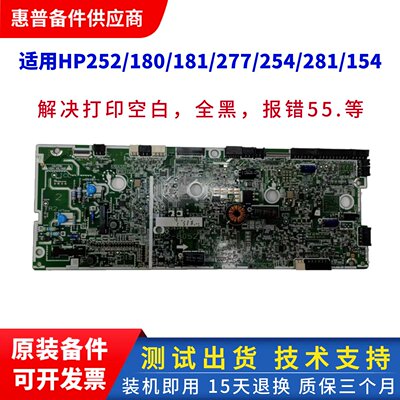 惠普277DC板高压板原装