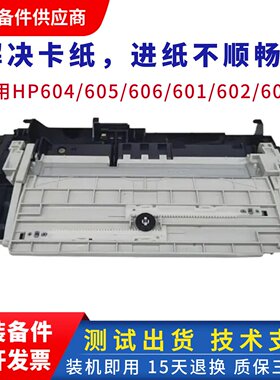 适用惠普HPM601 602手送进纸器M603 604前门 导纸板605 606搓纸轮