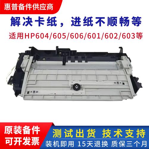 惠普605打印机进纸器搓纸轮