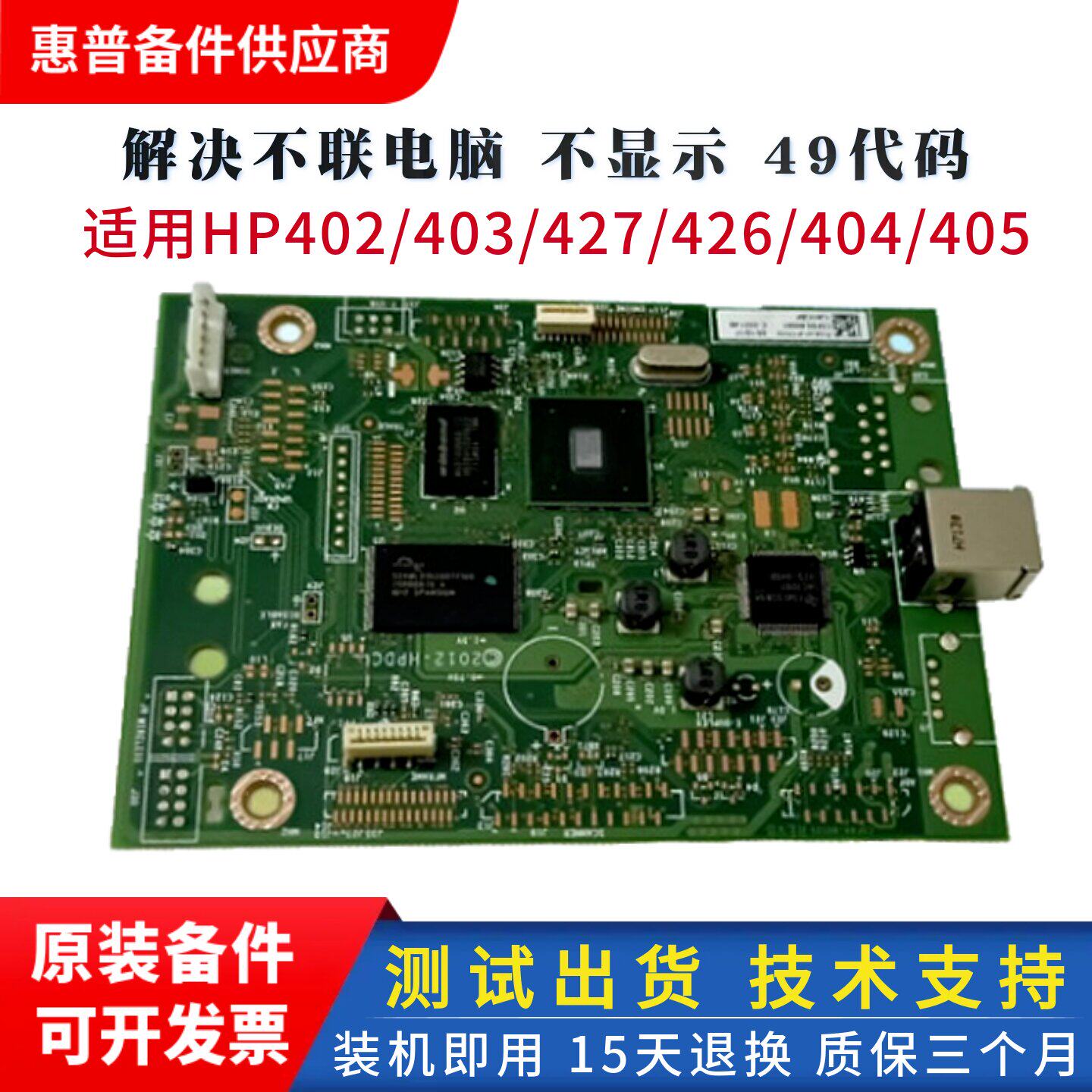 原装惠普403主板 hp403D 402DN 403N 403DN网络板打印板USB接口板