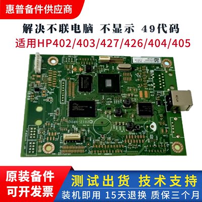 惠普403打印机USB打印板