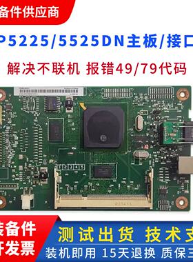 惠普5225打印机主板接口板