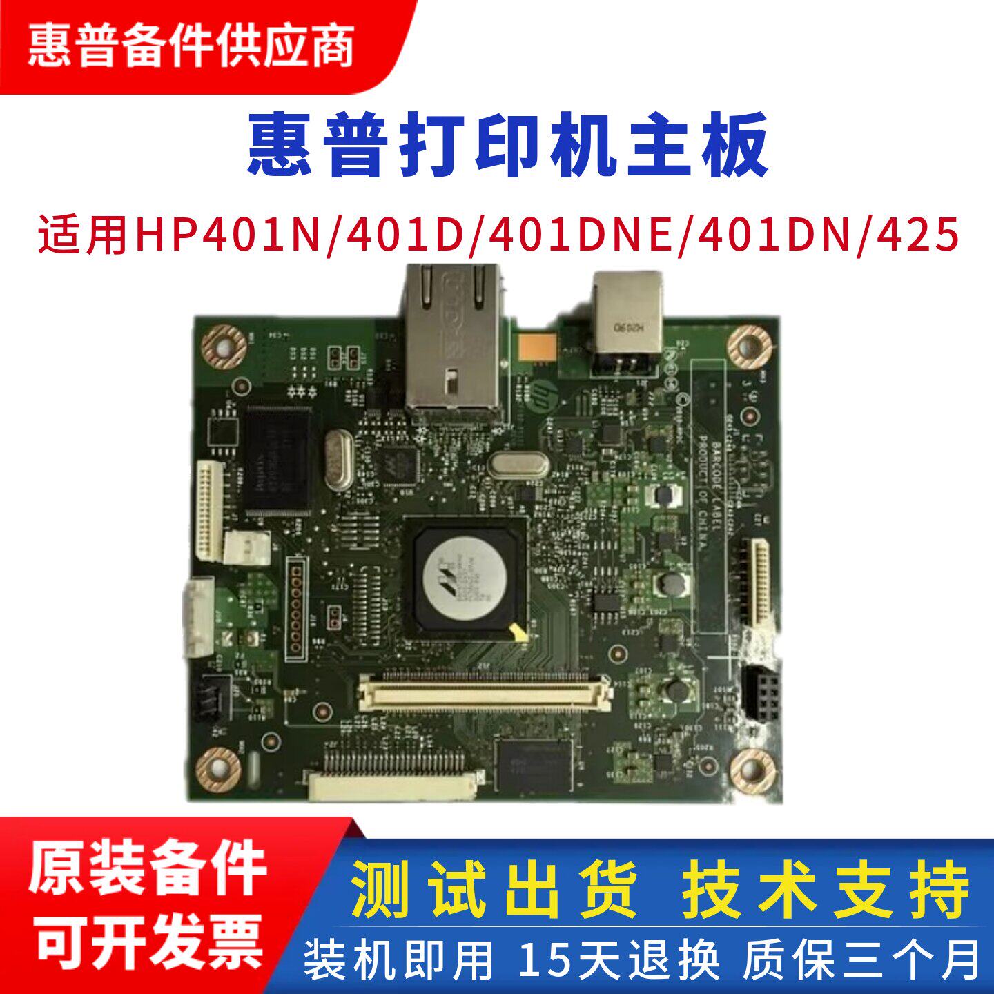 适用 惠普401主板 hp401dn主板 惠普401驱动板 惠普425USB接口板