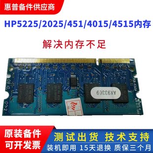 CP2025 hp5225 CM1415 2320 P2025 惠普打印机内存 M451 256m内存