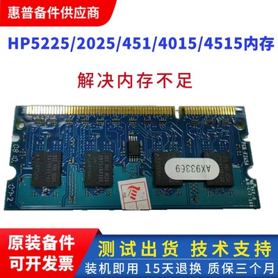 惠普打印机内存256m内存