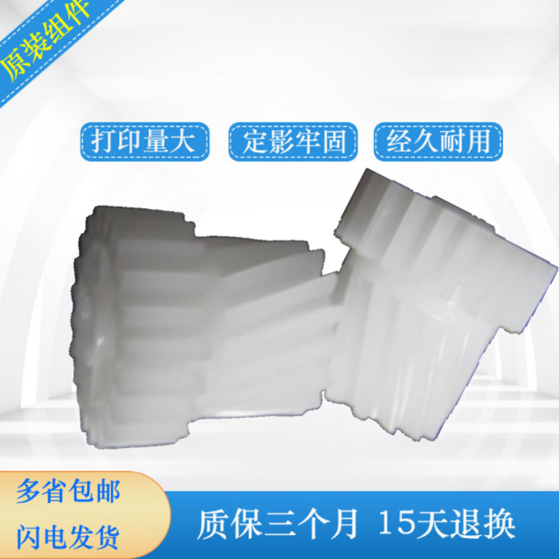 惠普5225定影驱动齿轮打印机轮