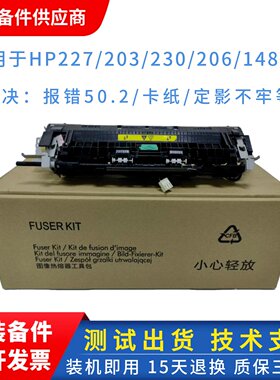 适用 惠普227加热组件 HP203 M230 203 148定影组件 hp227热凝器