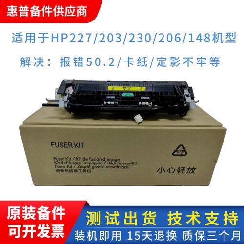 HP/惠普227加热组件定影打印机