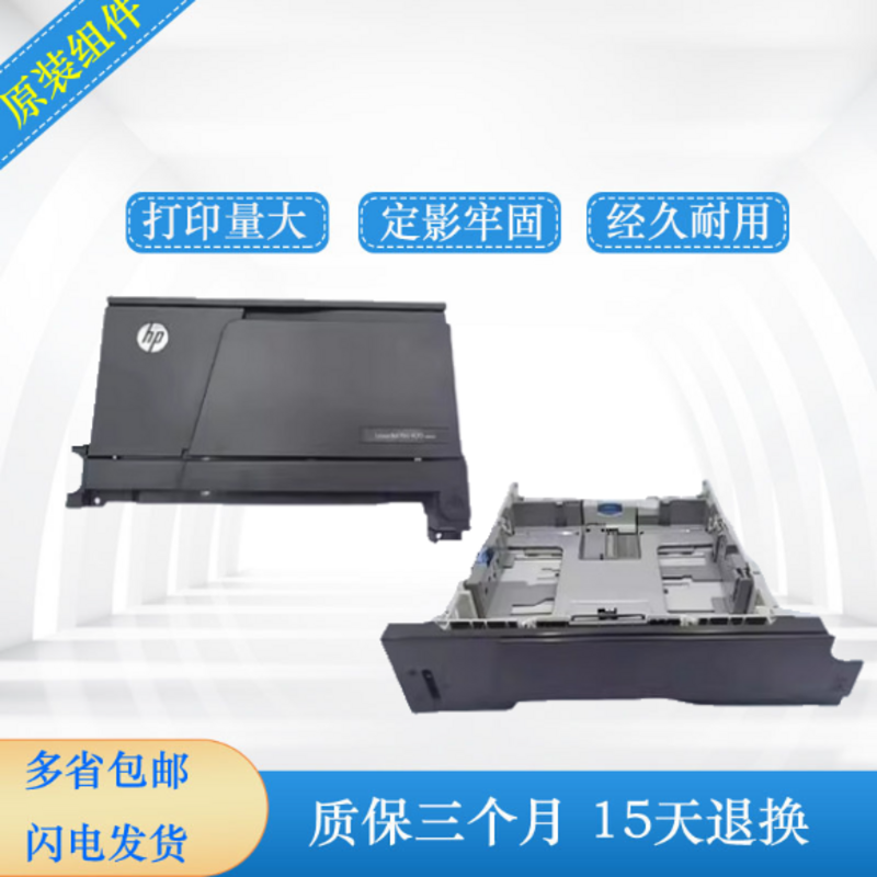 原装HP401纸盒 惠普425纸盒一前门 hpPro400 M401n接纸盒进纸抽屉