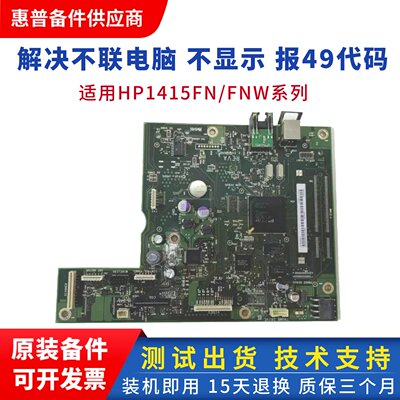 惠普1415主板接口板
