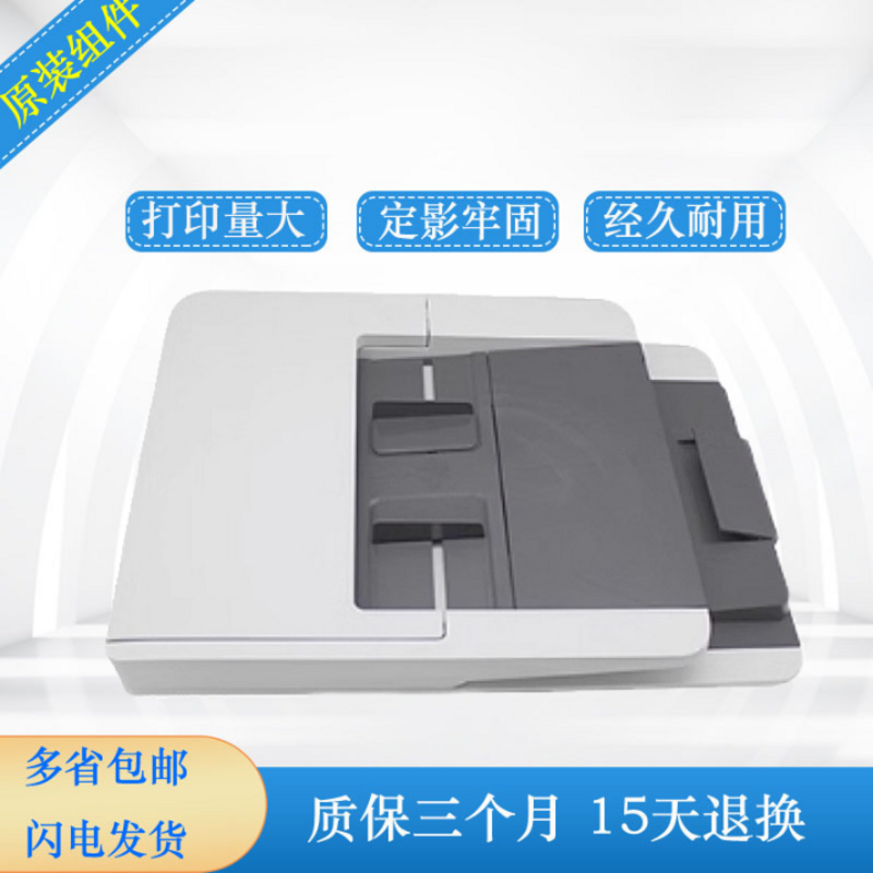 惠普479打印机ADF进纸器