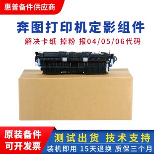 适用奔图P3016D定影器 M6860FDW P3306DN 7115DN 7112DN加热组件
