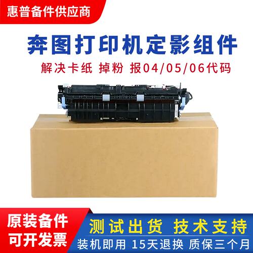 奔图打印机定影组件P3016D