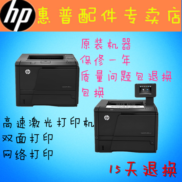 HP400/401d hp401dNп¹â×Ô¶¯Ë«ÃæÍøÂç¸ßËÙA4¼¤¹â´òÓ¡»ú