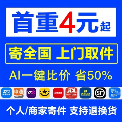全国寄快递代下单官方菜鸟裹裹优惠卷快递代发快递代下单大件物流