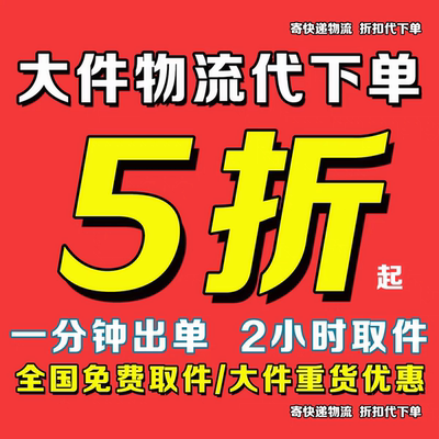 安能中通壹米滴答百世快运顺心捷达京东大件顺丰快运德邦跨越陆运