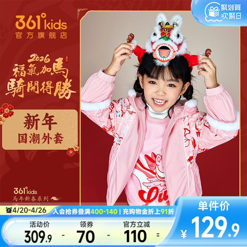 四防科技|361&deg;童装女童梭织加厚外套2026春新款小童国潮保暖外套