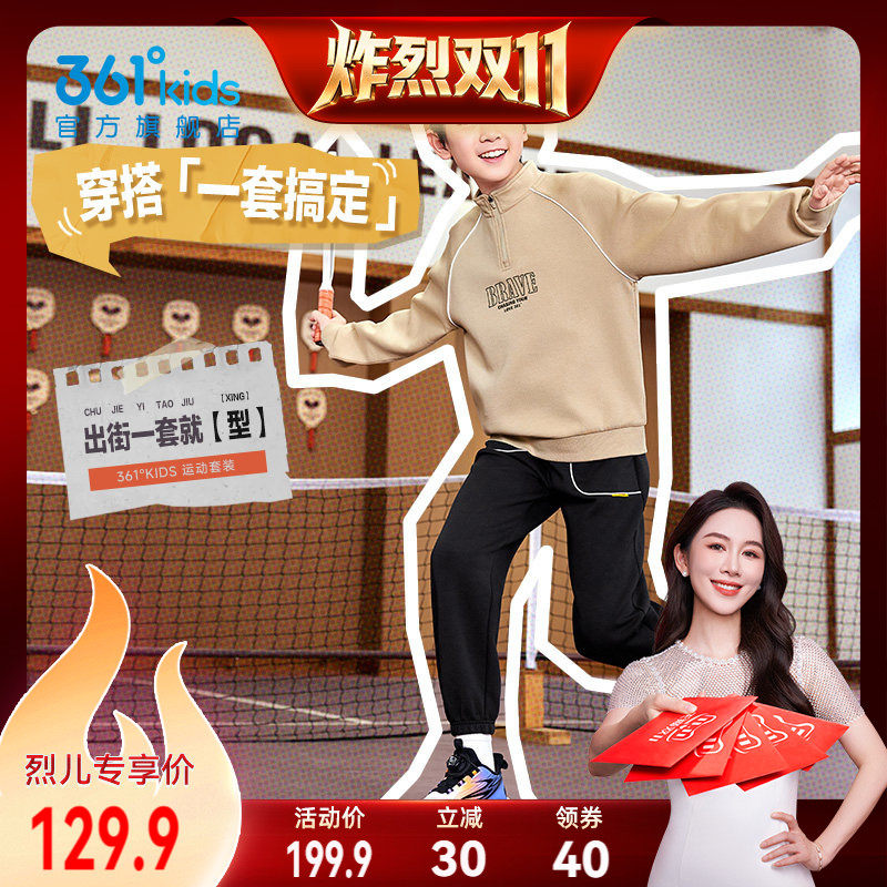 【炸烈双11】361&deg;童装男女童休闲运动针织套装秋季中大童两件套