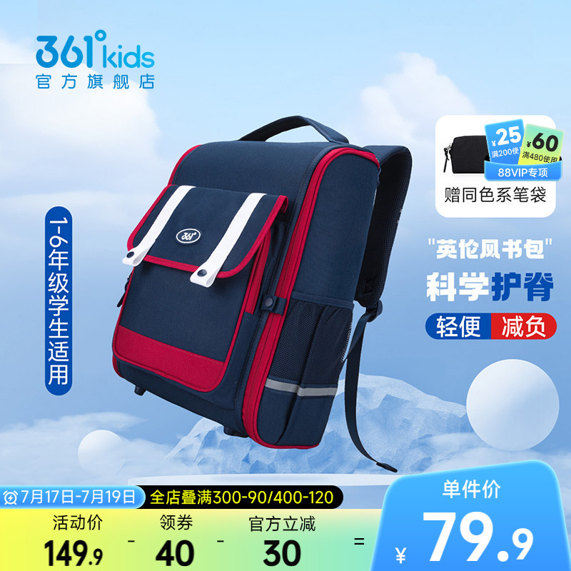 361°童装儿童书包双肩包 53.8元 - 86线报