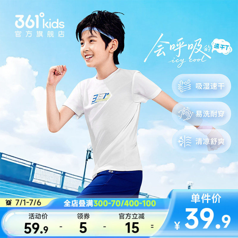 迅干科技|361童装男童短袖T恤2026夏季新中大童女童儿童运动