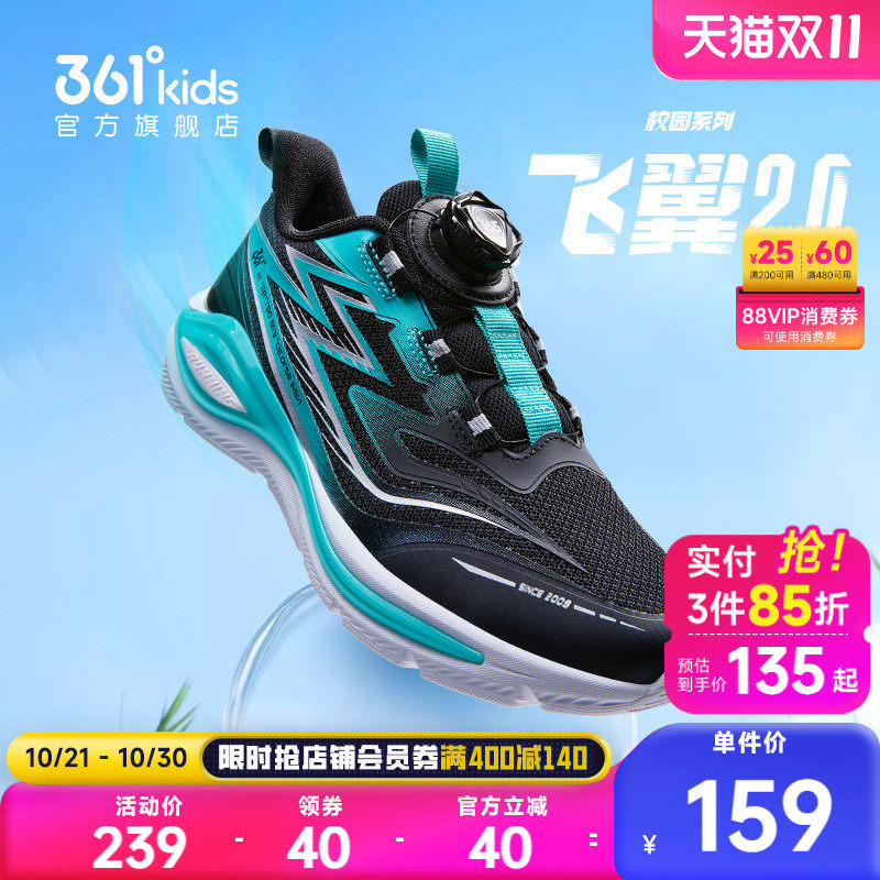 飞翼2.0|361童鞋男童跑鞋2026春季新款青少年网面透气儿童运动鞋