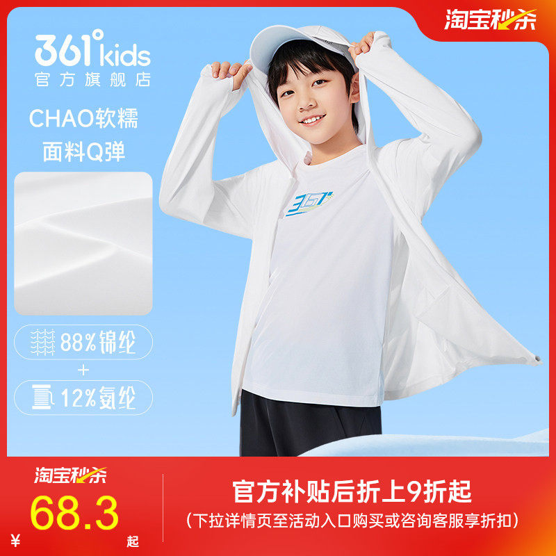UPF50+|361°童装男童连帽冰肤防晒衣2026夏季新款女童针织薄外套